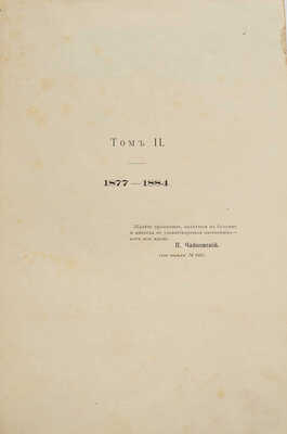 Чайковский М.И. Жизнь Петра Ильича Чайковского. По документам, хранящимся в Архиве... Т. 1−3. М.; Лейпциг, [1900−1902].